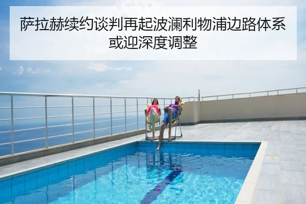 萨拉赫续约谈判再起波澜利物浦边路体系或迎深度调整